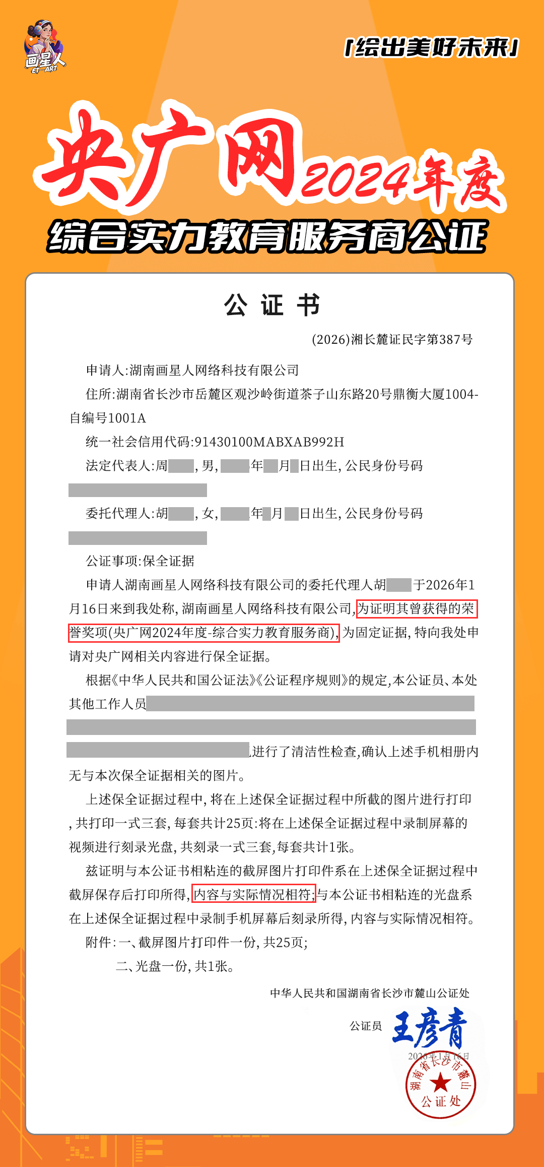 品牌荣誉 - 公证-央广网综合实力教育.png