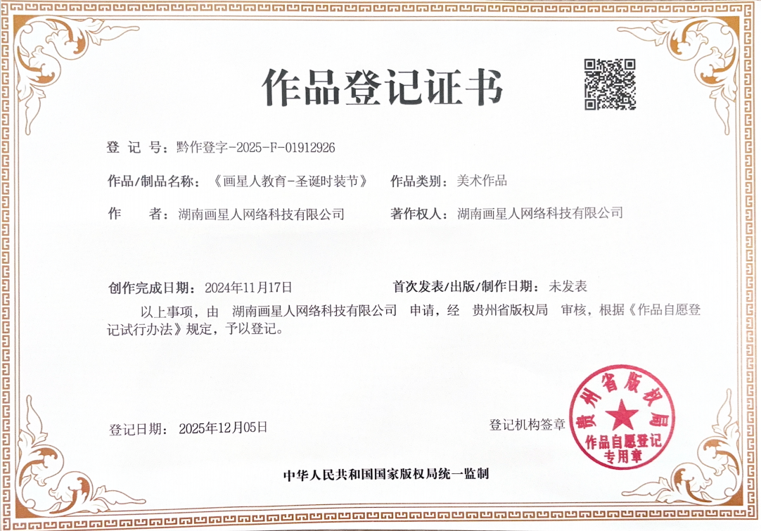 版权声明 - 画星人教育-圣诞时装节.png