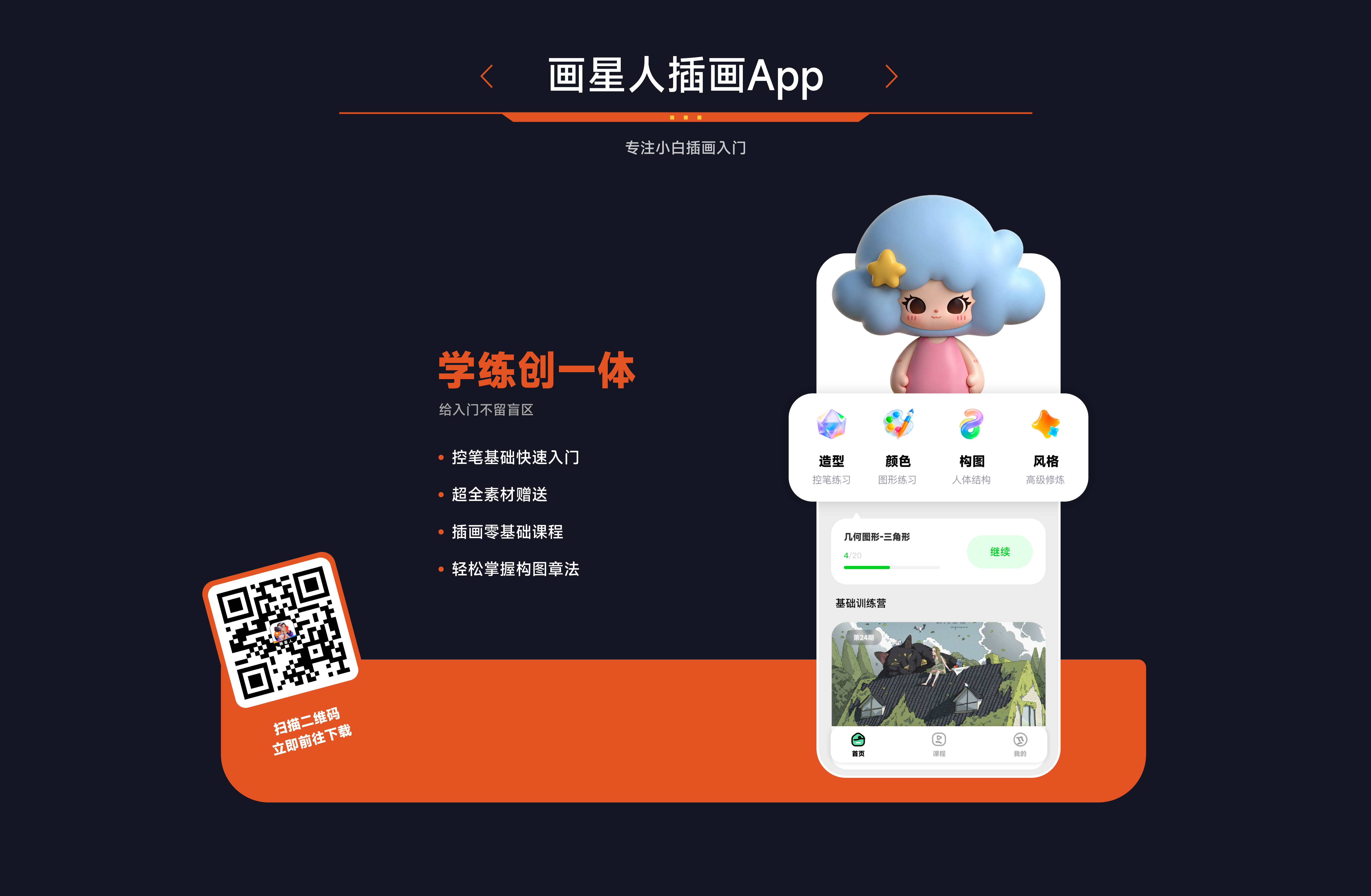 画星人插画APP - app.png