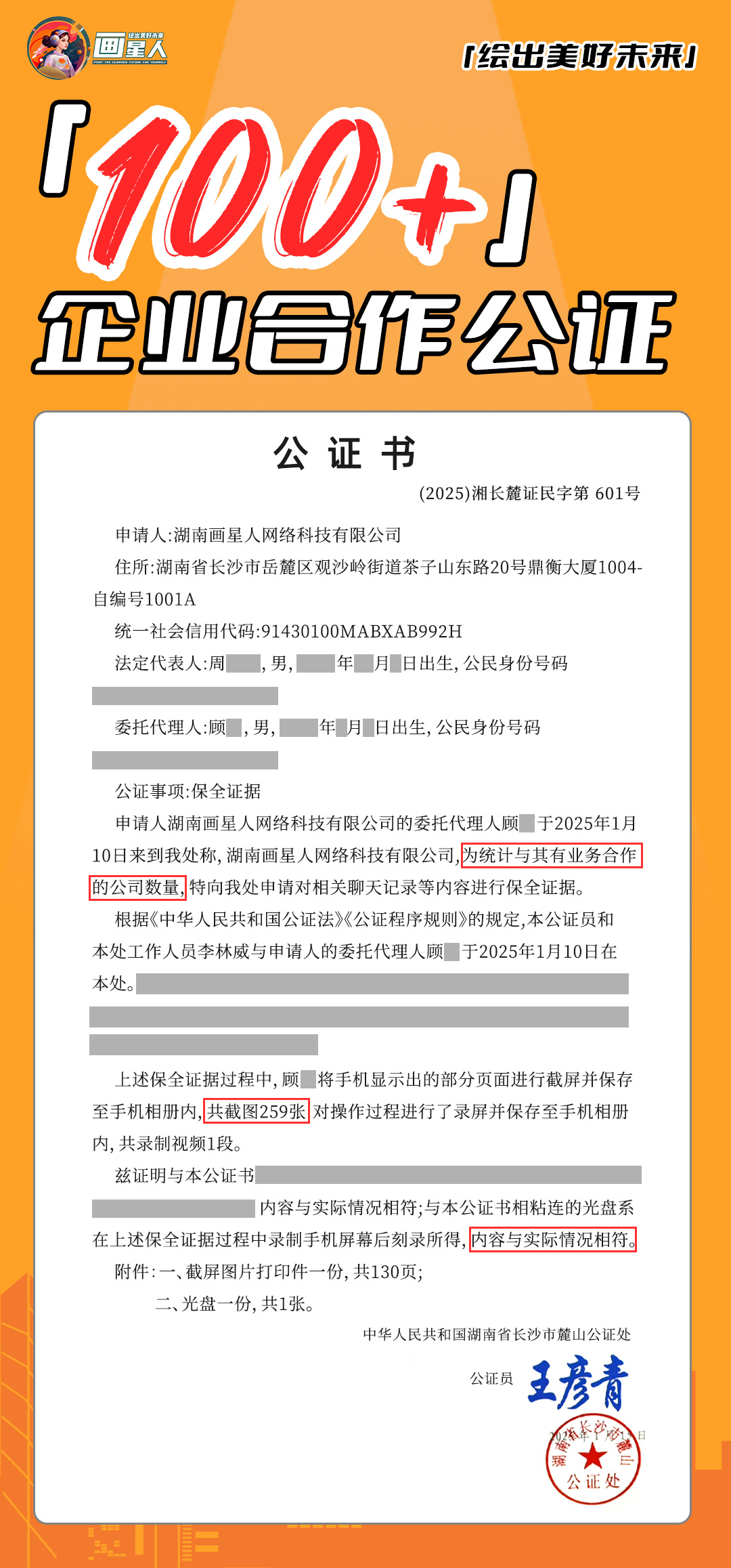 品牌荣誉 - 公证-100+合作企业.jpg