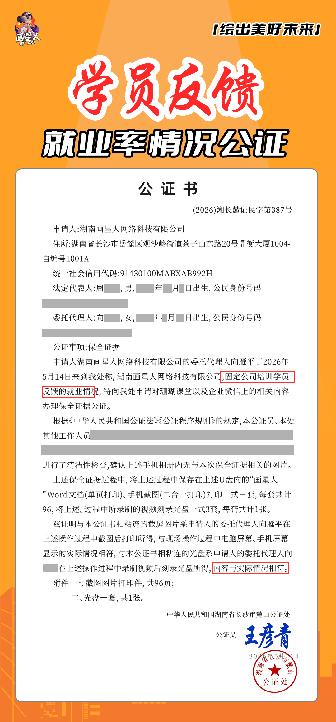 品牌荣誉 - 公证-学员反馈就业率.png